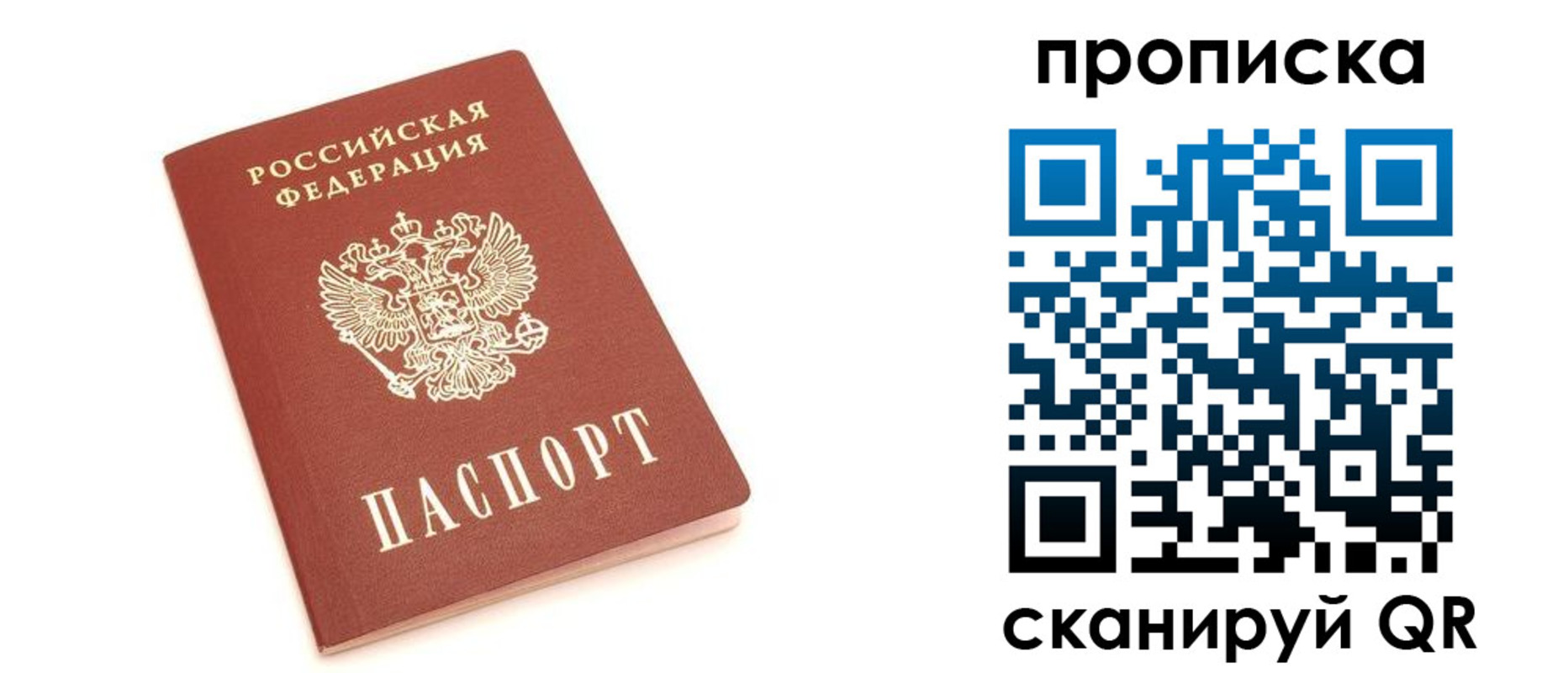 прописка 2025 в Реже