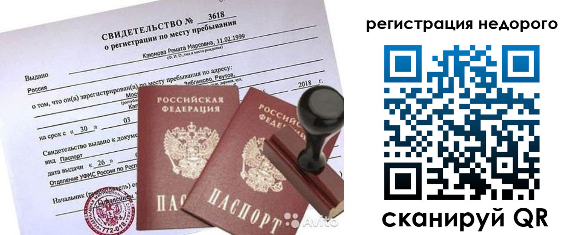 прописка для военкомата в Реже
