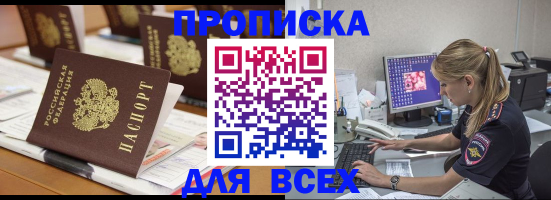 прописка 2025 в Реже