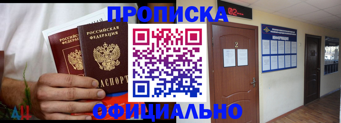 прописка законно в Реже