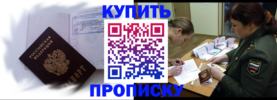 прописка в Реже