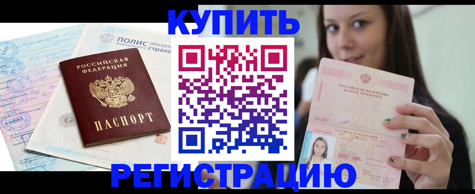 временная регистрация в квартире в Реже
