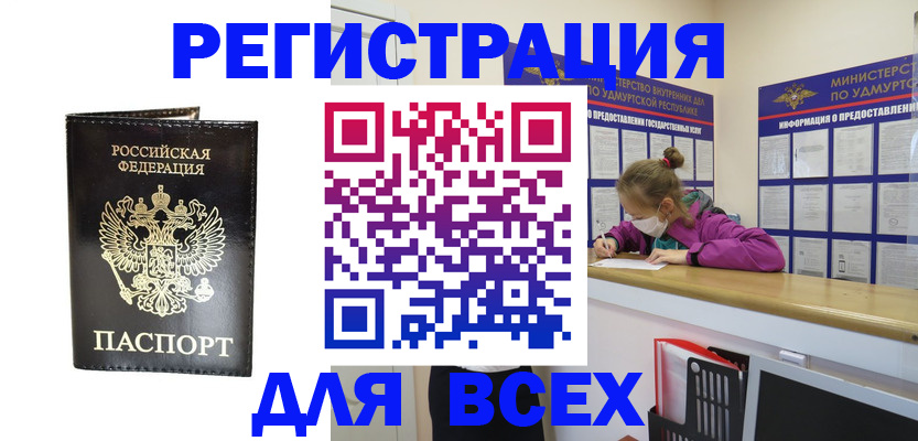 временная регистрация купить в Реже