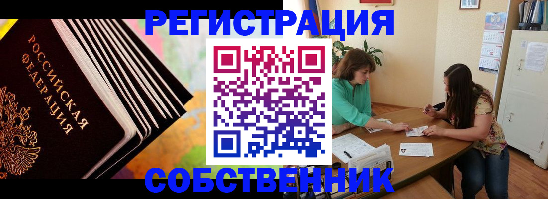 купить прописку в Реже