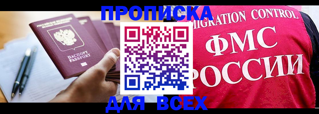 временная регистрация 2025 в Реже