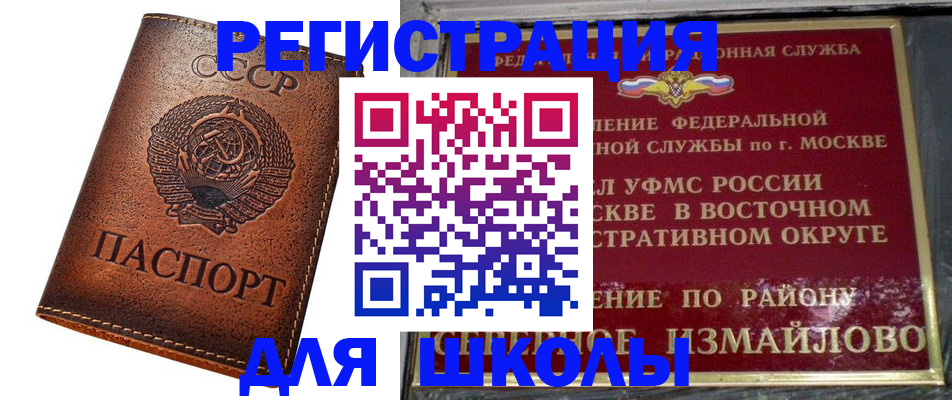 прописка в Реже